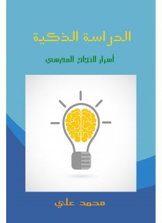 eBook: Smart study