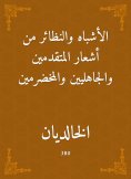 eBook: Likes and isotopes are the poems of the applicants, the ignorant and the veterans