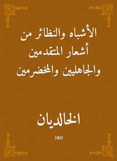 eBook: Likes and isotopes are the poems of the applicants, the ignorant and the veterans