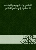 eBook: Twenty -sixth of the sheikhdom of Baghdadiya by Abu Taher Al -Salafi