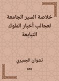 eBook: Summary of the inclusive traffic for the wonders of the news of the kings