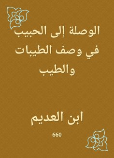 eBook: The link to the beloved in describing the good and good