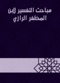 eBook: Interpretation Investigations by Ibn Al -Mudhafar Al -Razi