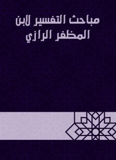 eBook: Interpretation Investigations by Ibn Al -Mudhafar Al -Razi