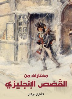 eBook: Anthology of English stories