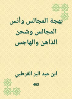 eBook: The joy of the councils, the insults of the councils, the shipment