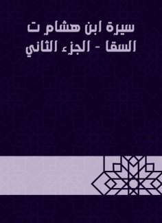 eBook: Biography of Ibn Hisham T. Al -Saqa - Part Two