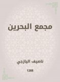 eBook: Bahrain complex