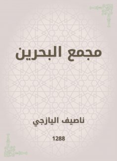 eBook: Bahrain complex
