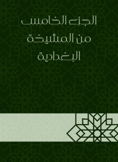 eBook: The fifth part of the Baghdadi sheikh