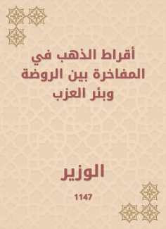 eBook: Gold earrings in the bragging between kindergarten and Bir Al -Azab