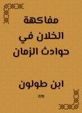 eBook: Fruit scalab in time accidents