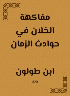 eBook: Fruit scalab in time accidents