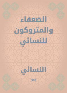 eBook: The weak and the metaphors of the women