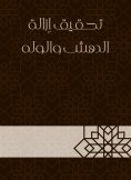 eBook: Achieving amazement and God