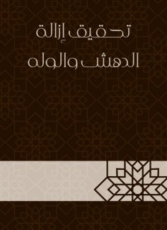 eBook: Achieving amazement and God