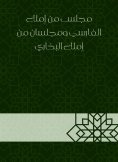 eBook: A council of Persian dictation and two councils from Al -Bukhari dictation