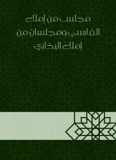 eBook: A council of Persian dictation and two councils from Al -Bukhari dictation