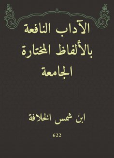 eBook: Written etiquette with the chosen words of the university
