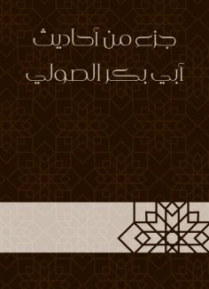 eBook: Part of the hadiths of Abu Bakr Al -Souli