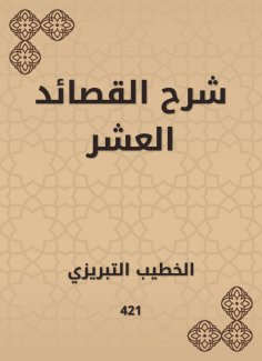 eBook: Explanation of the ten poems