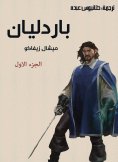 eBook: Bardlian Part One