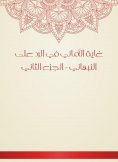 eBook: The purpose of aspirations to respond to Al -Nabhani - Part Two