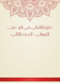 eBook: The purpose of aspirations to respond to Al -Nabhani - Part Two