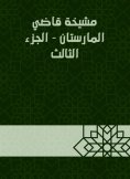 eBook: The sheikh of the Marastan Judge - Part Three