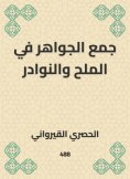 eBook: Collecting jewels in salt and anecdotes