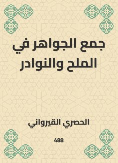 eBook: Collecting jewels in salt and anecdotes