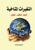 eBook: Climate change..