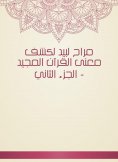 eBook: Marah Labid to reveal the meaning of the glorious Qur'an - Part Two