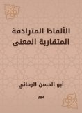 eBook: Convergent, converging words, meaning