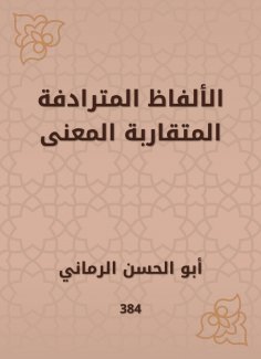 eBook: Convergent, converging words, meaning