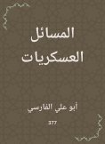 eBook: Military matters