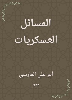 eBook: Military matters