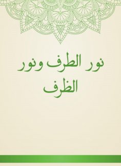 eBook: Light of the party and the light of the envelope