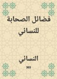 eBook: The virtues of the Companions of Al -Nasa'i