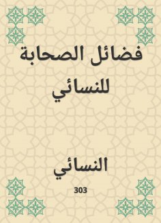 eBook: The virtues of the Companions of Al -Nasa'i