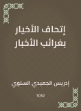 eBook: Al -Akhayar's argument with news