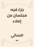 eBook: Part in it: two councils of dictation
