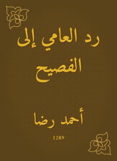 eBook: Al -Ami replied to Al -Faseeh
