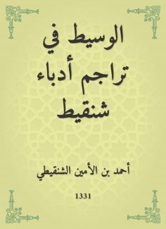 eBook: The mediator in the translations of the writers of Chinguetti