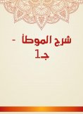 eBook: Explanation of Al -Muwatta - c 1