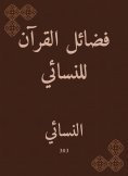 eBook: The virtues of the Qur'an for Al -Nasa'i