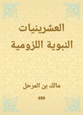 eBook: The incoming prophetic twenties