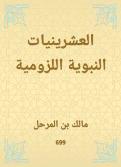 eBook: The incoming prophetic twenties