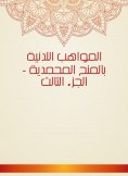 eBook: Latin talents with Muhammadiyah grants - Part Three