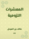 eBook: Necololic numbers